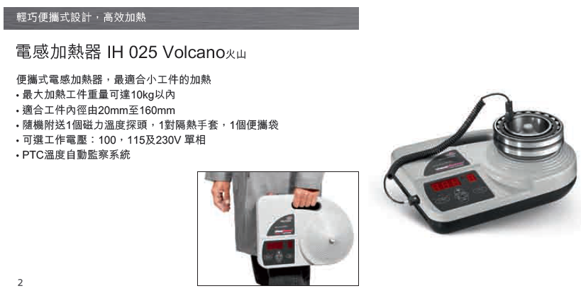 HRB軸承&mdash;智能加熱器