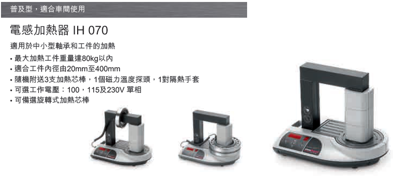 哈爾濱軸承&mdash;電感加熱器