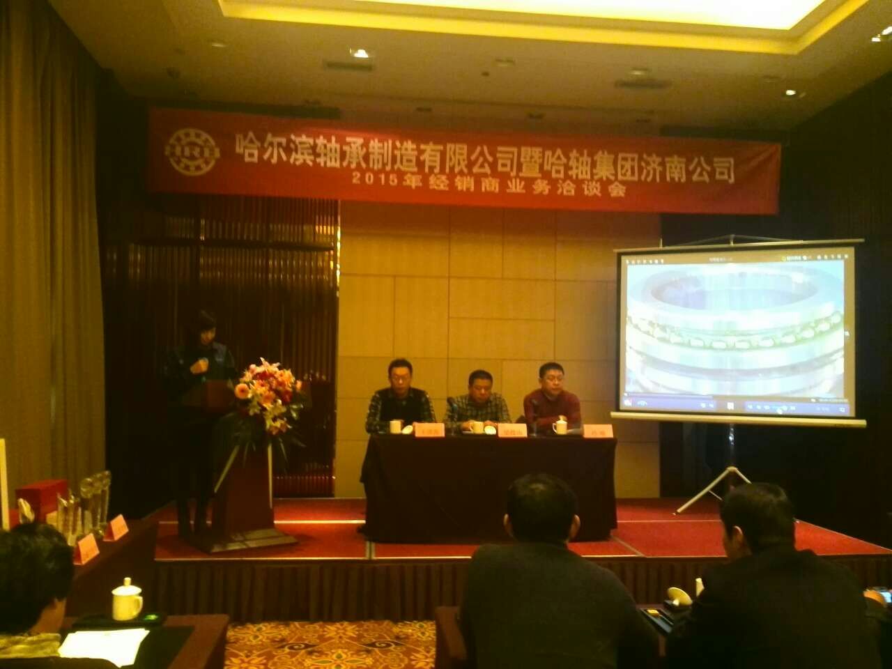 哈軸集團(tuán)山東區(qū)域二級(jí)經(jīng)銷商洽談會(huì)